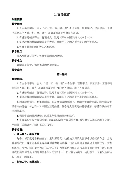 部编人教版五年级语文下册第一单元 1 古诗三首 【创新教案】