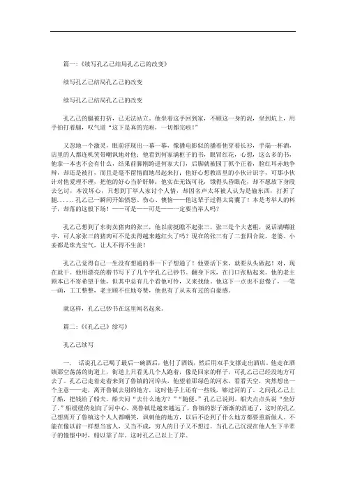 孔乙己结局续写范文