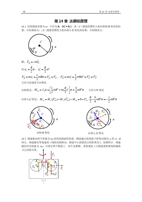 n第14章 达朗贝尔原理
