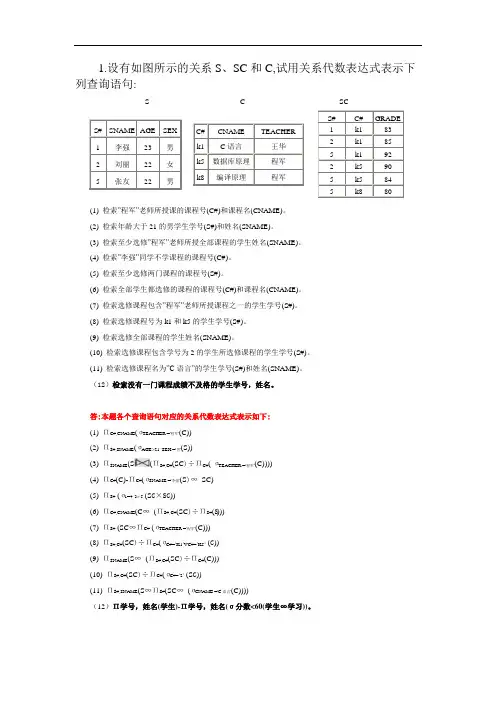 数据库第二章关系代数的习题集.doc