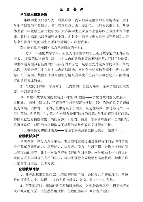 新青岛版一年级上册数学教案