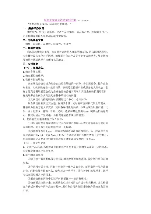 大型展会活动策划方案