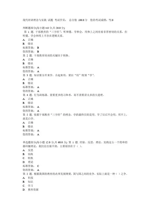 现代培训理念与实践 试题