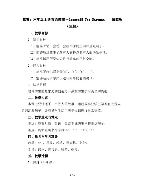 六年级上册英语教案-Lesson18TheSnowman｜冀教版(三起)