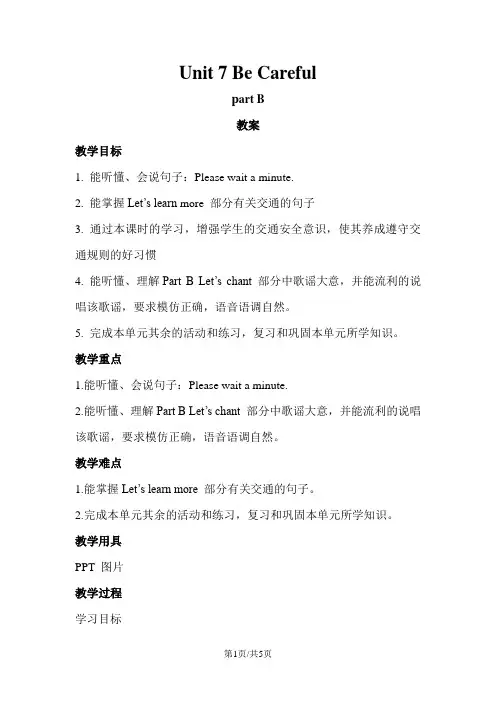 四年级下册英语教案Unit 7 Be Careful part B 陕旅版