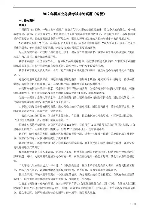 2017年申论省级-国家公务员考试真题及答案
