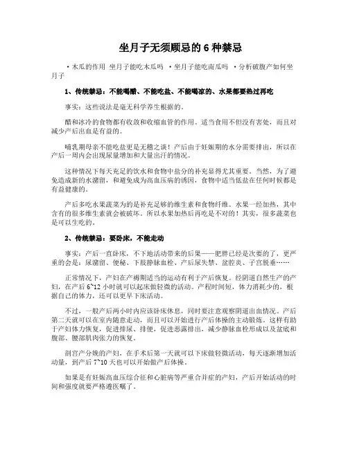 坐月子无须顾忌的6种禁忌