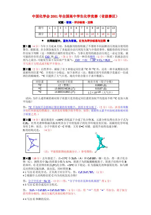 2020全国中学生化学 竞赛试题 精品
