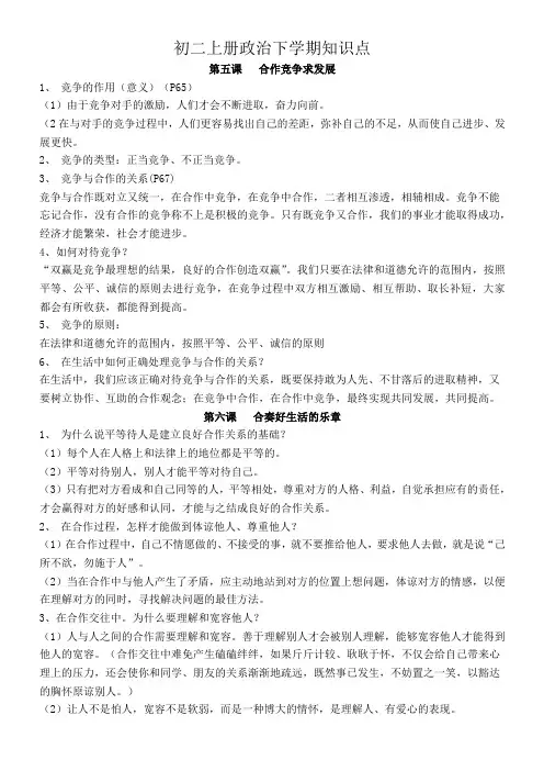 初二上册政治下学期知识点
