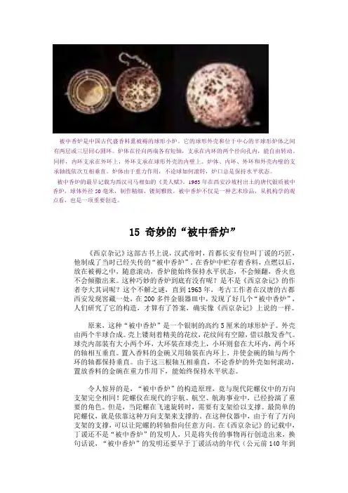 被中香炉