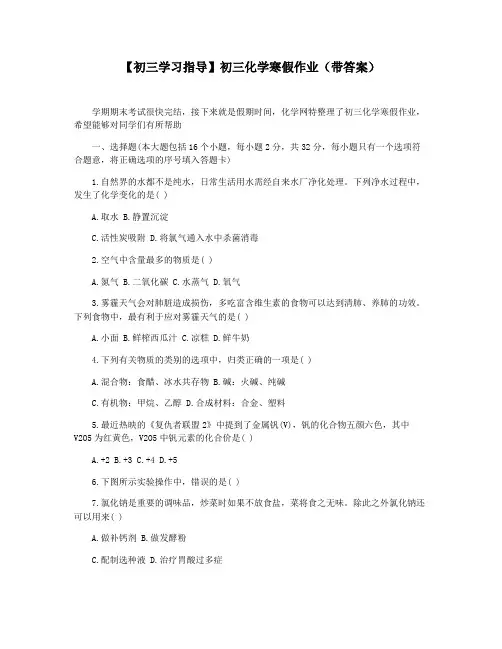 【初三学习指导】初三化学寒假作业(带答案)