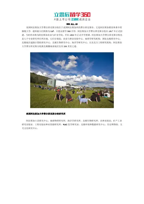 美国阿拉斯加大学费尔班克斯分校