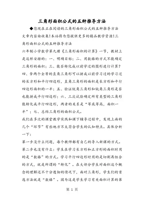 三角形面积公式的五种推导方法