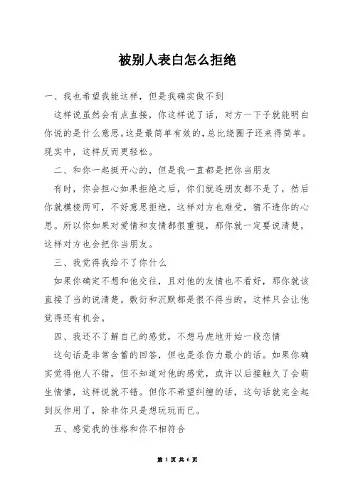 被别人表白怎么拒绝