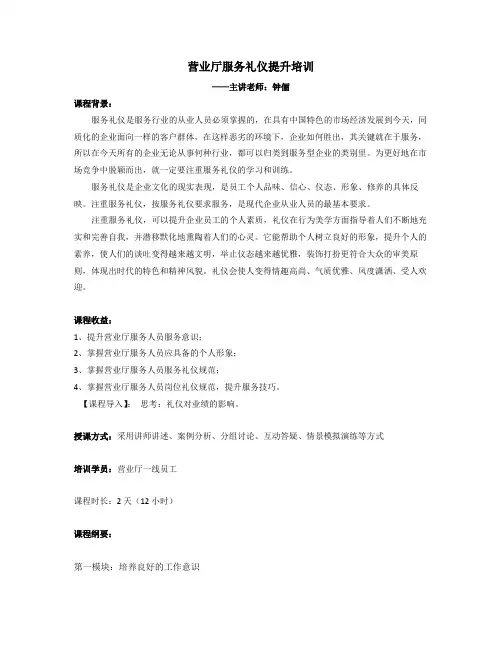 营业厅服务礼仪培训