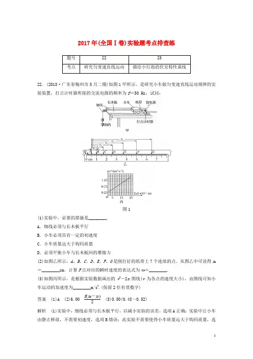 高考物理总复习 优编增分练：实验题考点排查练8 2017年(全国Ⅰ卷)实验题考点排查练