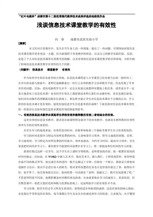 浅谈如何使信息技术课堂教学更有效