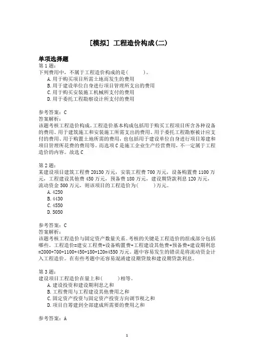 工程造价构成(二)