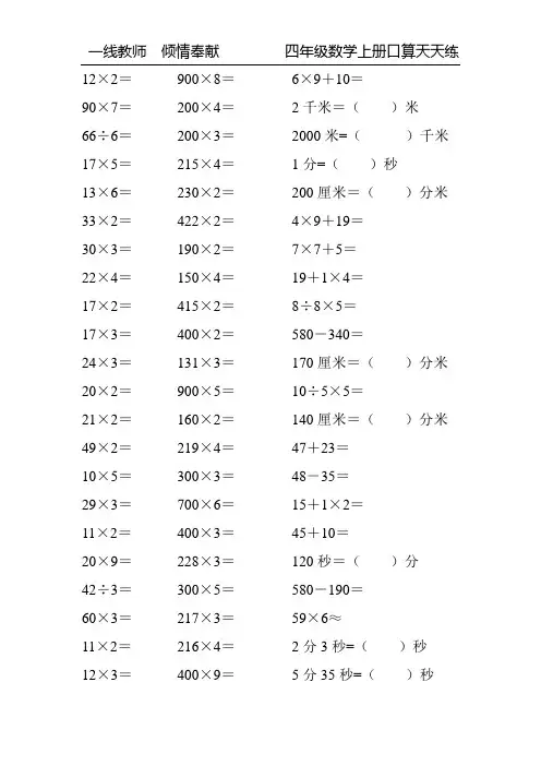 四年级数学上册口算天天练64