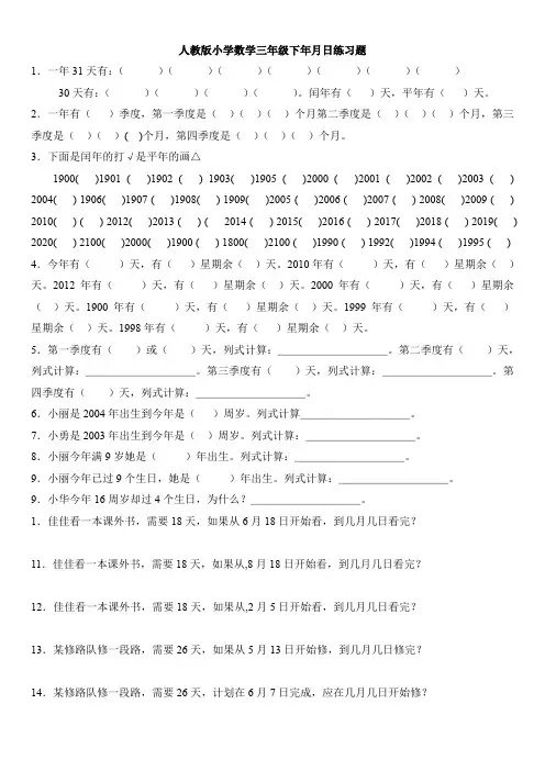 三年级下册数学试题：第六单元年月日练习题人教版