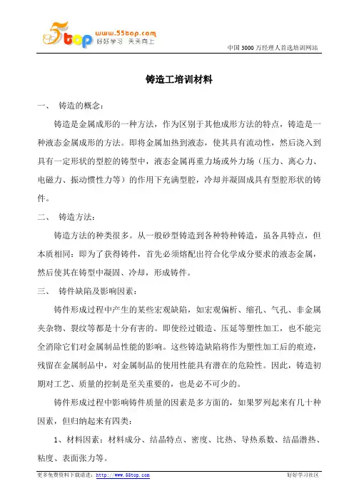 铸造工培训材料