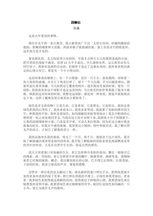 囚绿记原文