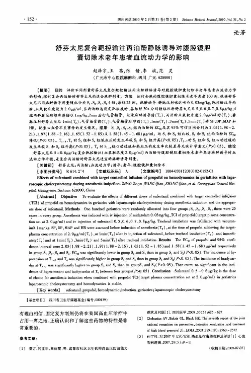 舒芬太尼复合靶控输注丙泊酚静脉诱导对腹腔镜胆囊切除术老年患者血流动力学的影响