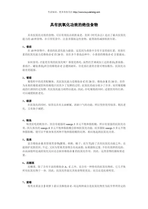 十种具有抗氧化功效的绝佳食物