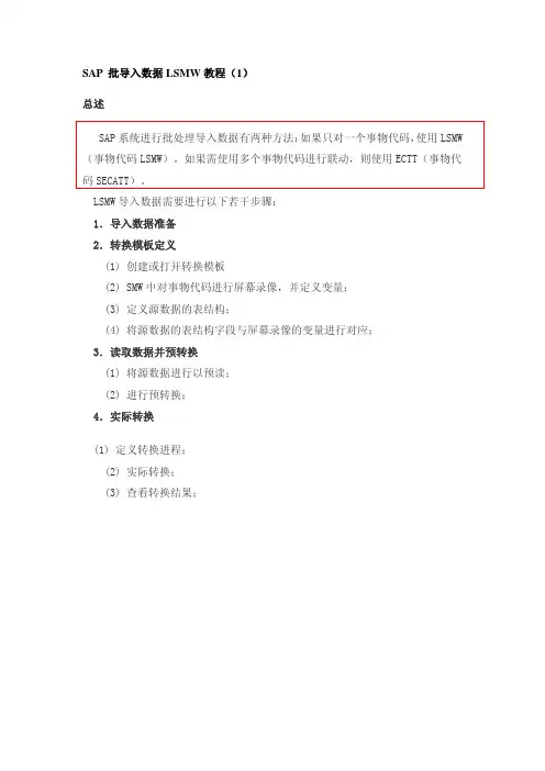 SAP LSMW教程(非常实用)