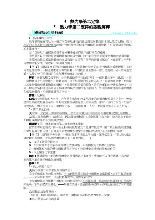 人教版高中物理教案-热力学第二定律的微观解释