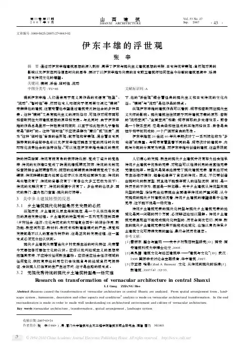 伊东丰雄的浮世观_张辛