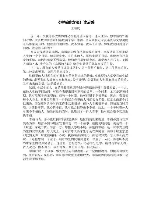 幸福的方法