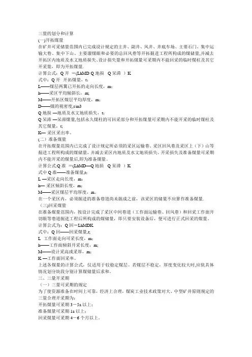 煤矿三量计算
