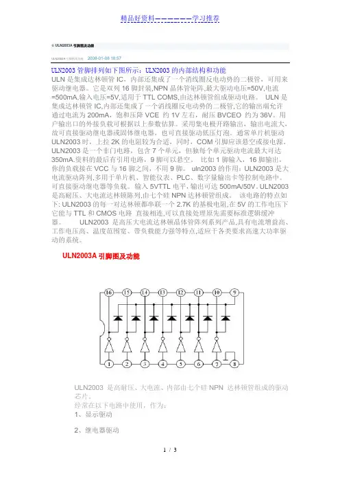 ULN2003A引脚图及功能