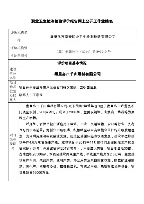 职业卫生检测检验评价报告网上公开工作业绩表