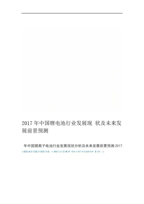 2017年中国锂电池行业发展现状及未来发展前景预测