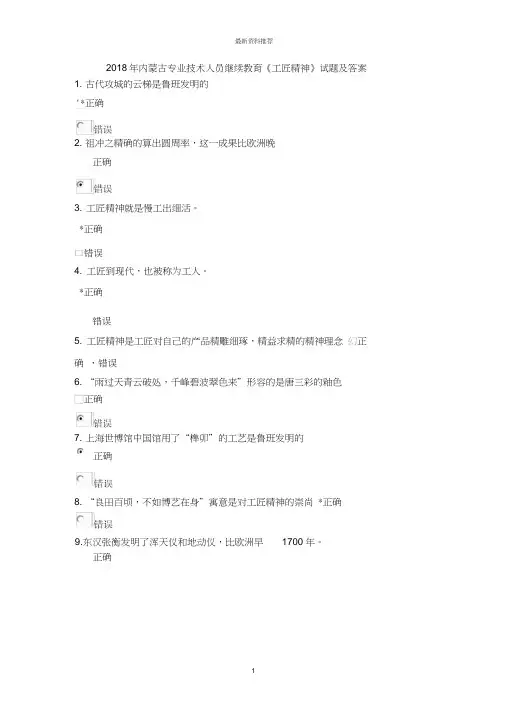 内蒙古专业技术人员继续教育《工匠精神》试题及答案-ysj精编版