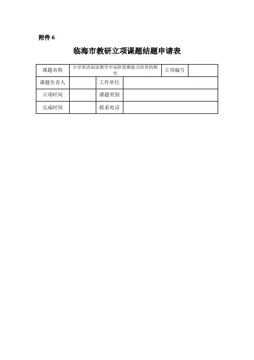 课题结题申请表