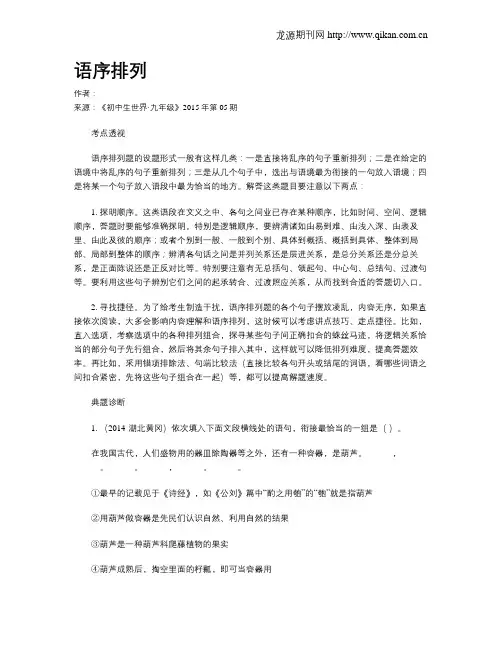 语序排列
