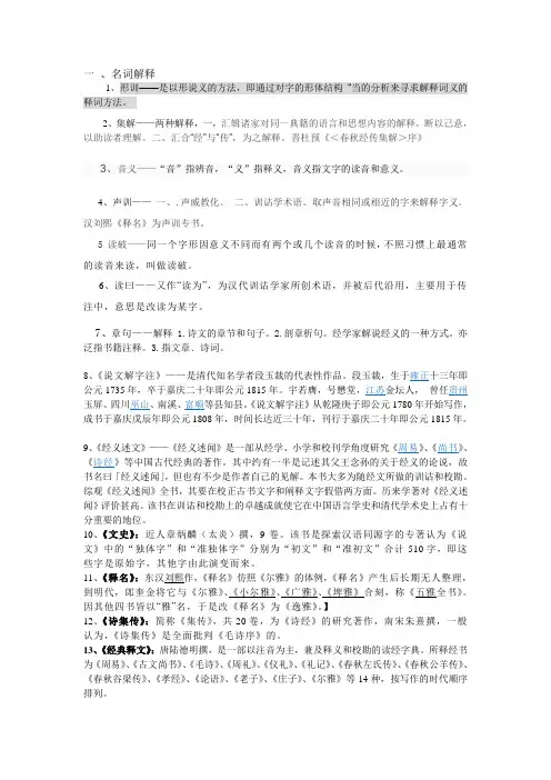 训诂资料
