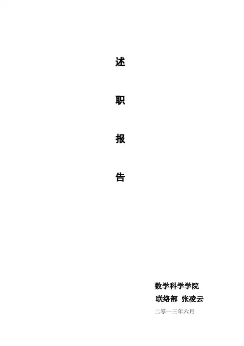 张凌云述职报告