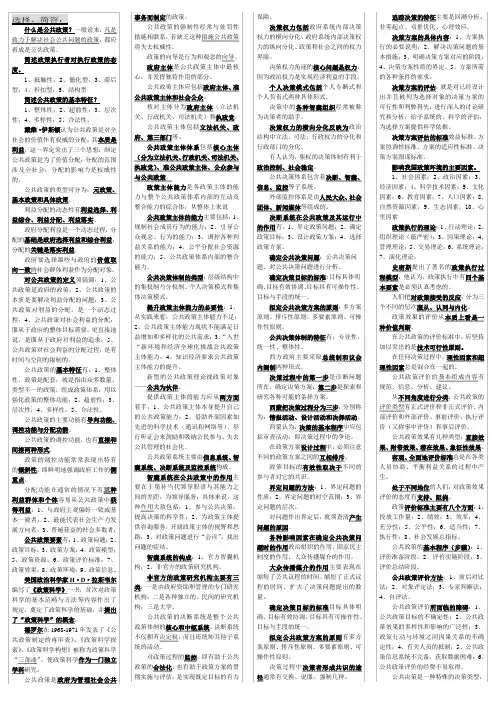 公共政策概论(整理版)