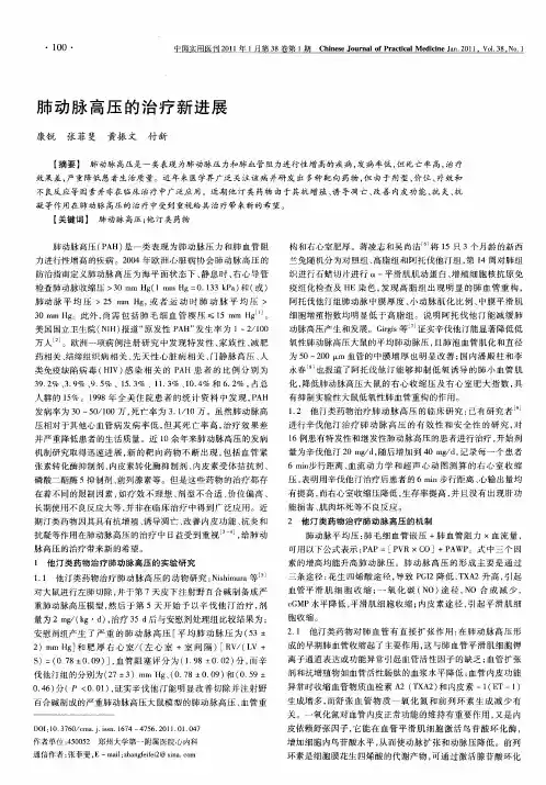 肺动脉高压的治疗新进展