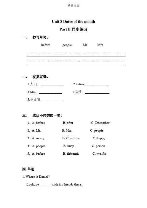 闽教版五年级下册英语unit 8 dates of the month pb 练习(含答案)