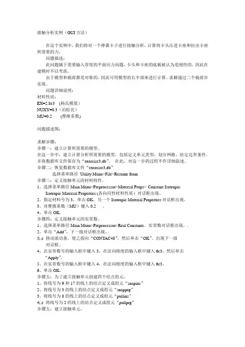 接触分析实例