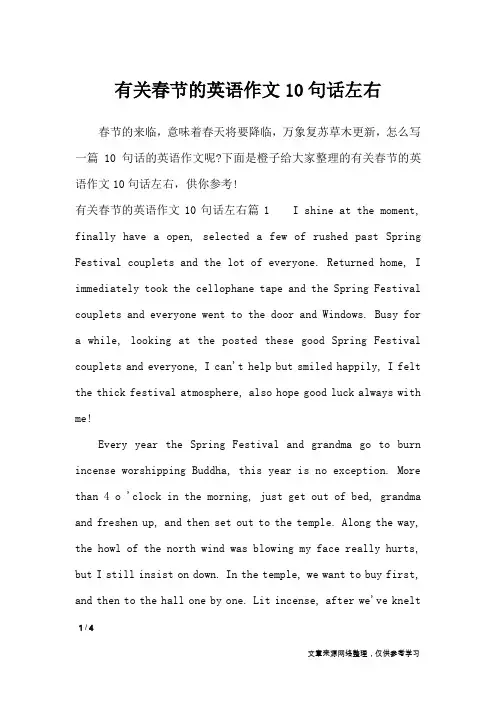 有关春节的英语作文10句话左右_节日作文