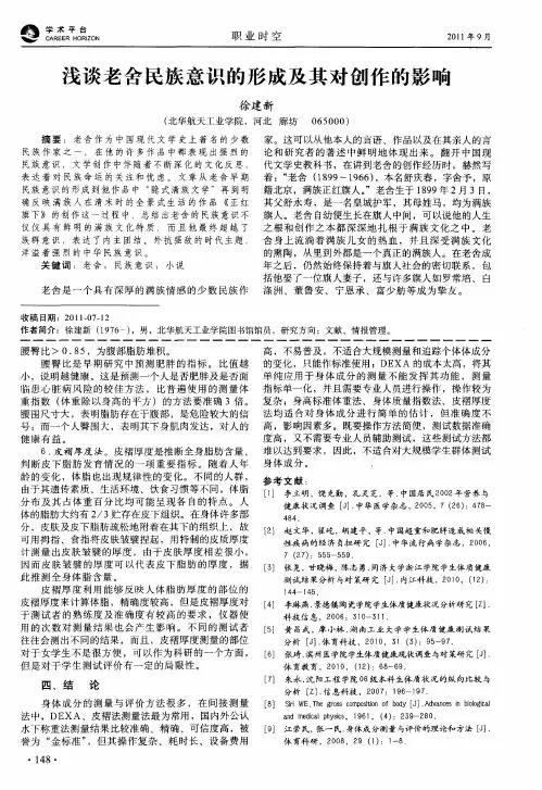 浅谈老舍民族意识的形成及其对创作的影响