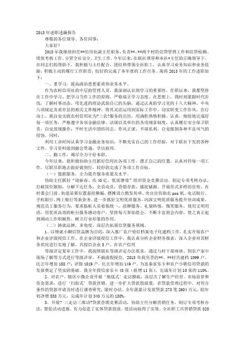 信用社个人述职述廉报告