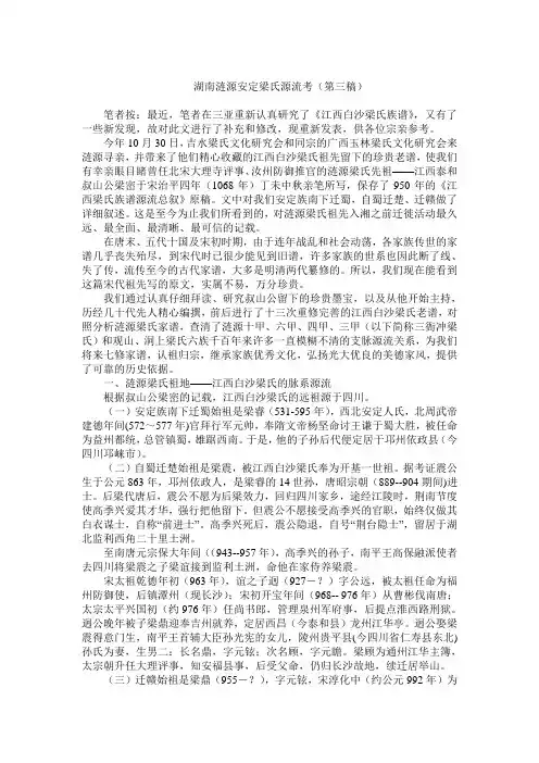 湖南涟源安定梁氏源流考