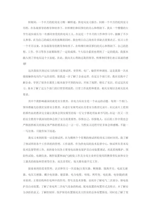 供电局实习报告